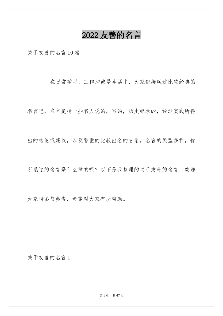 2024友善的名言_第1页