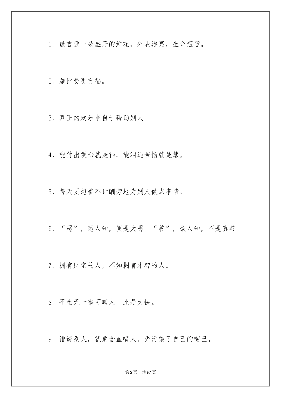 2024友善的名言_第2页