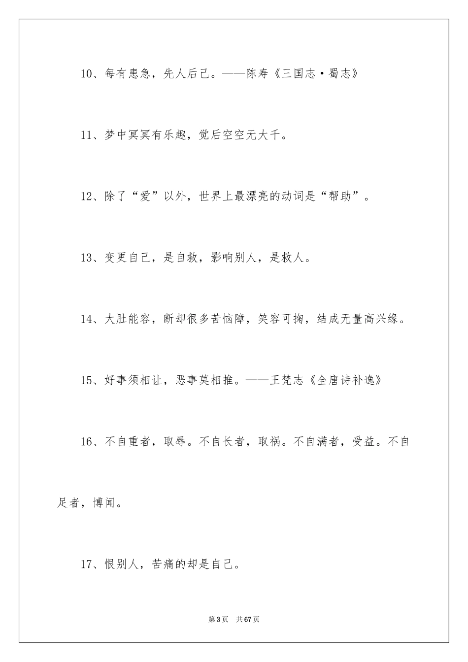 2024友善的名言_第3页