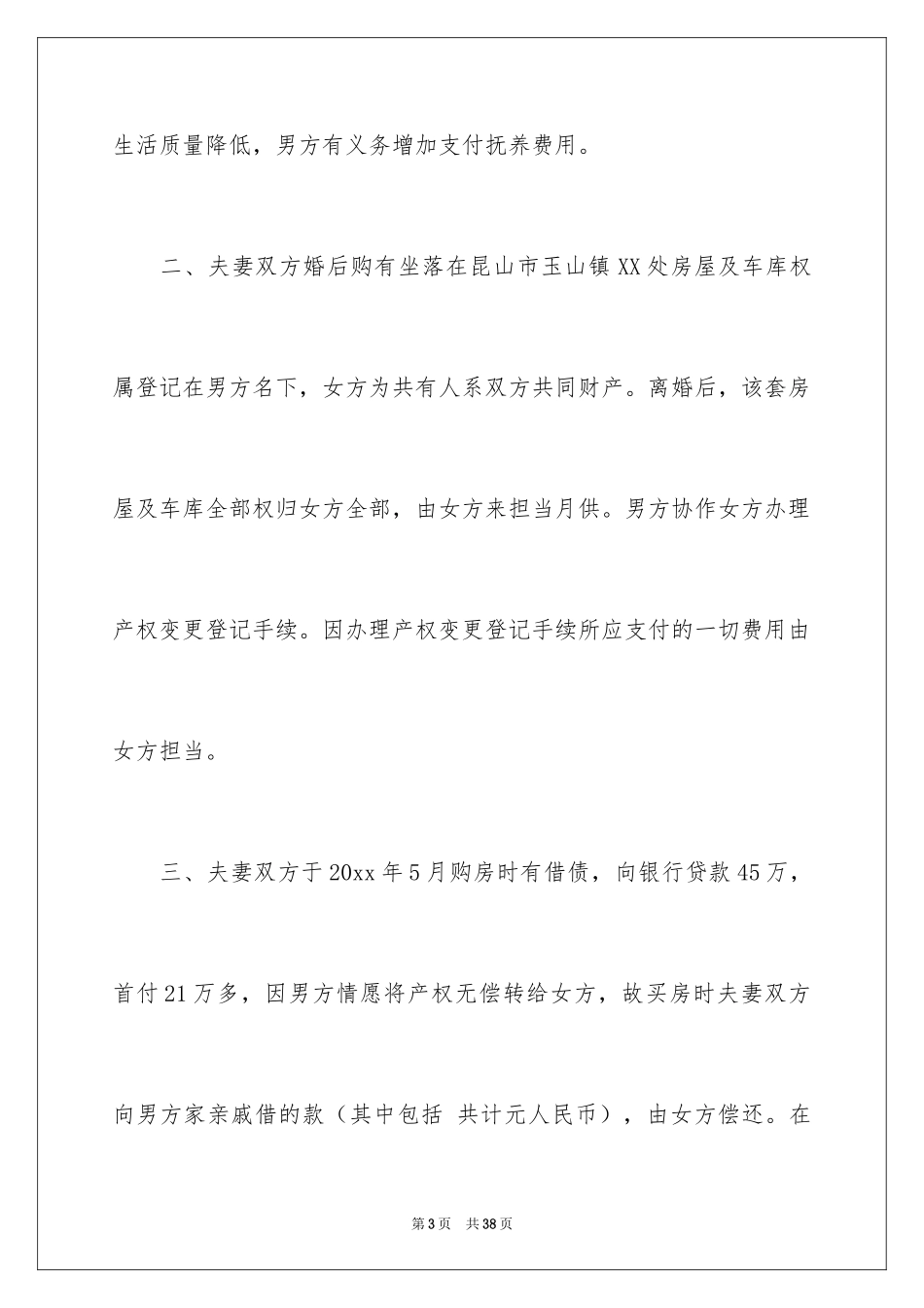 2024协议离婚协议书_311_第3页