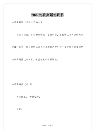 2024协议离婚协议书_311