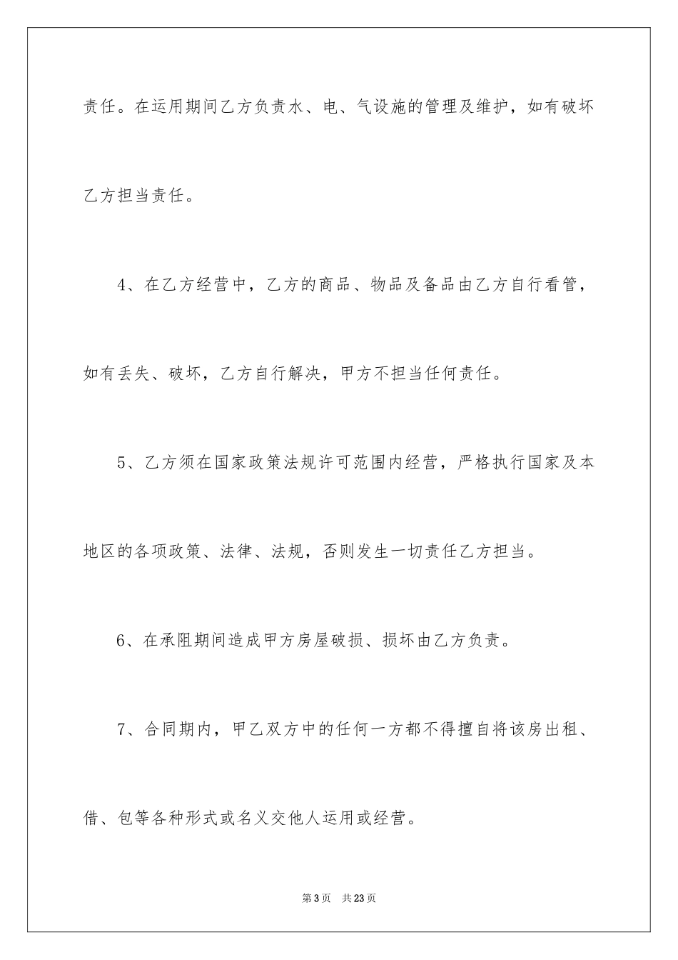 2024厂房协议书_13_第3页
