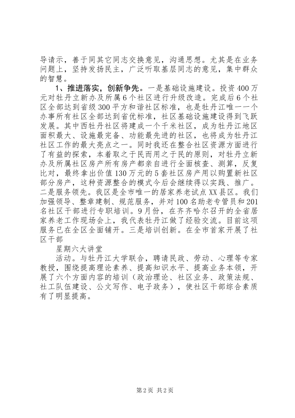 XX年挂职干部述职报告_第2页