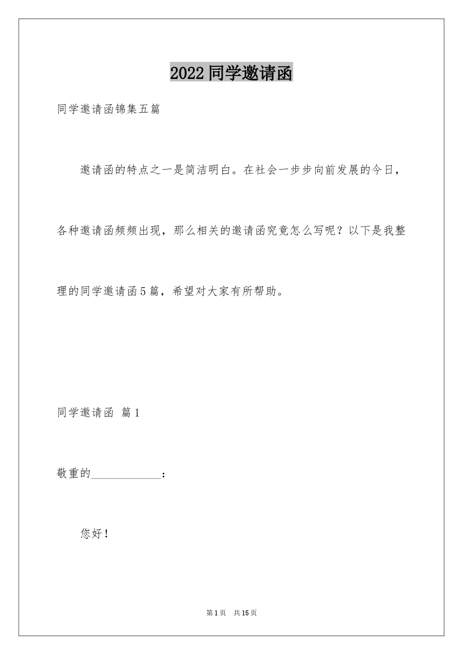 2024同学邀请函_263_第1页