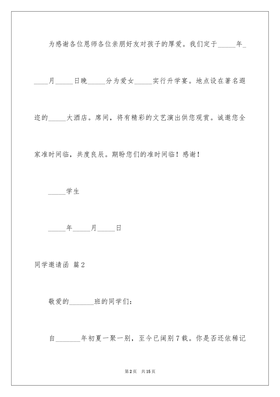 2024同学邀请函_263_第2页