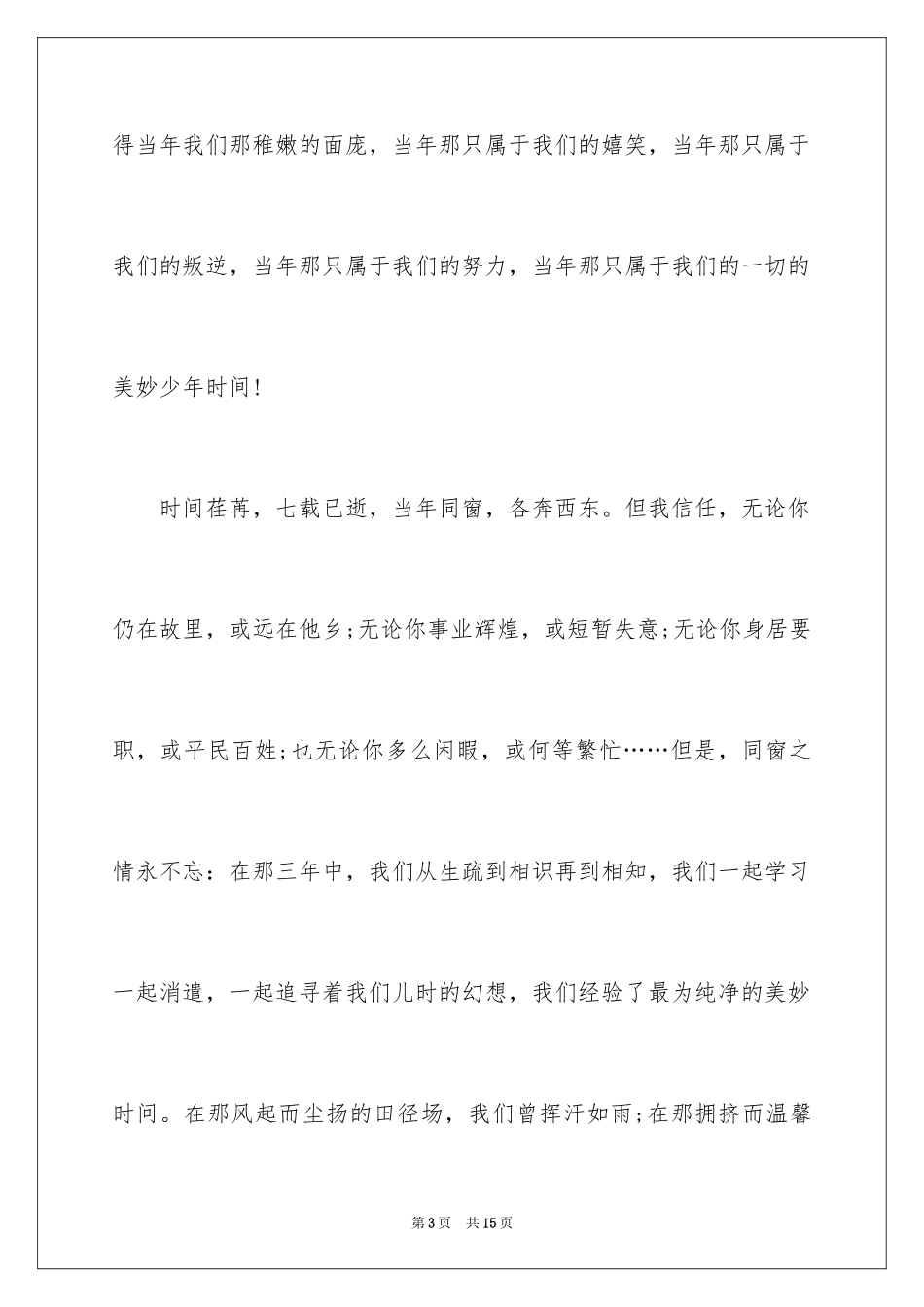 2024同学邀请函_263_第3页