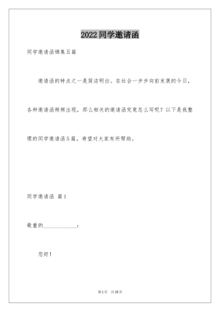 2024同学邀请函_263