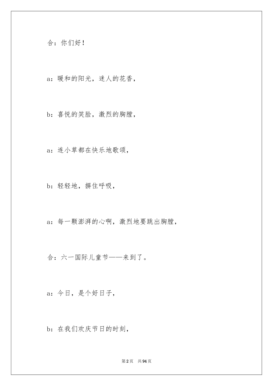 2024六一儿童节文艺汇演主持词_第2页