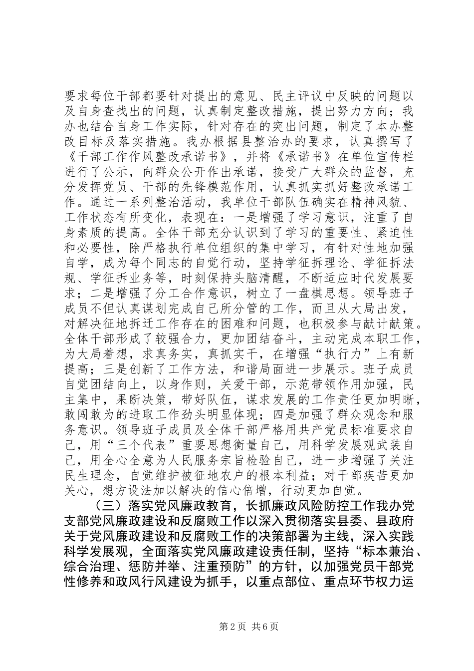 XX年拆迁办党建工作总结和XX年计划_第2页