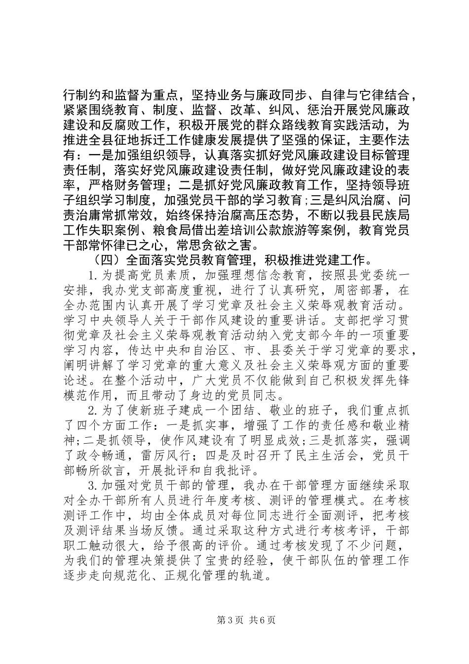 XX年拆迁办党建工作总结和XX年计划_第3页