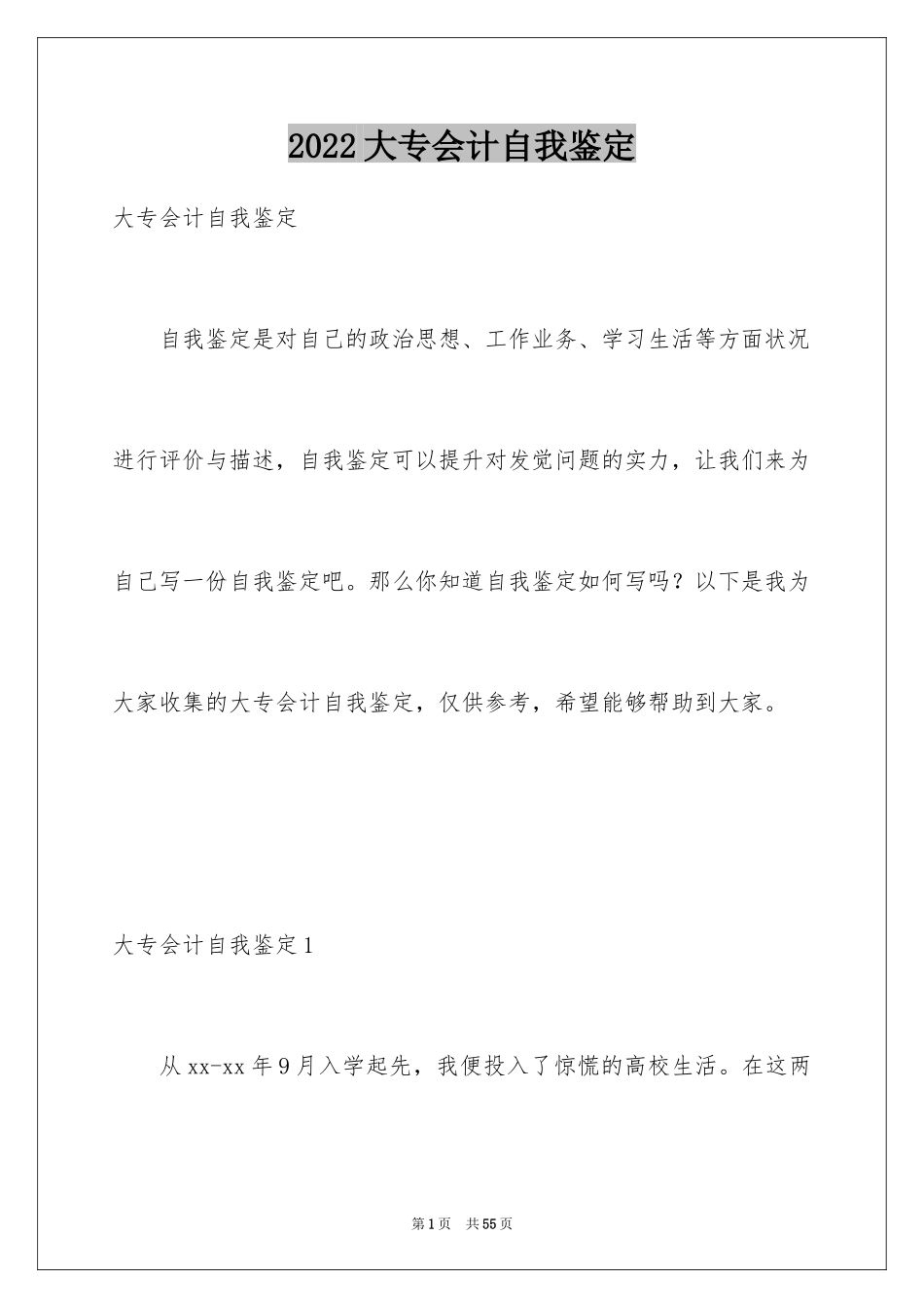 2024大专会计自我鉴定_第1页