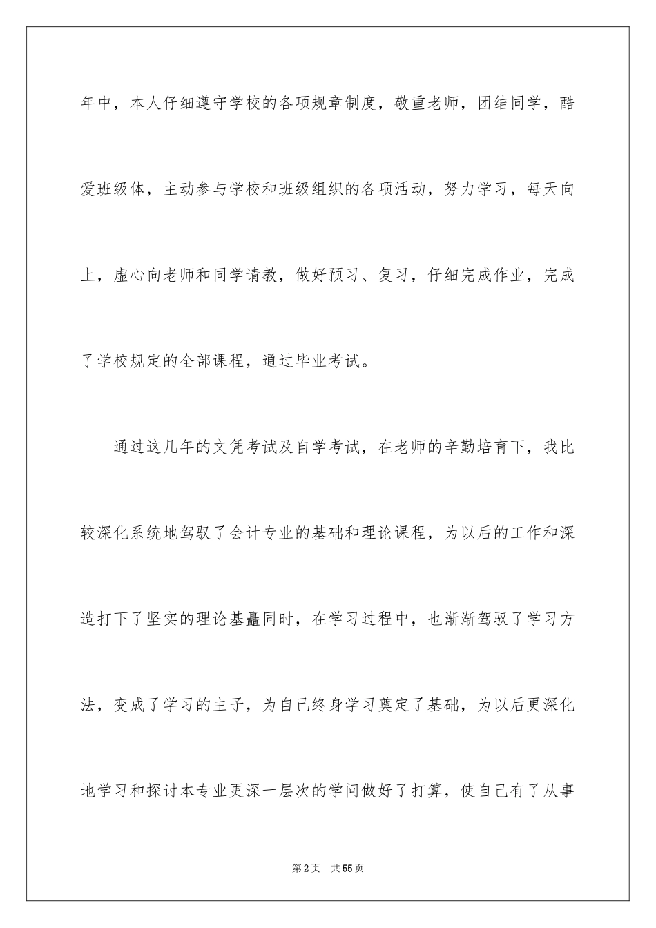 2024大专会计自我鉴定_第2页