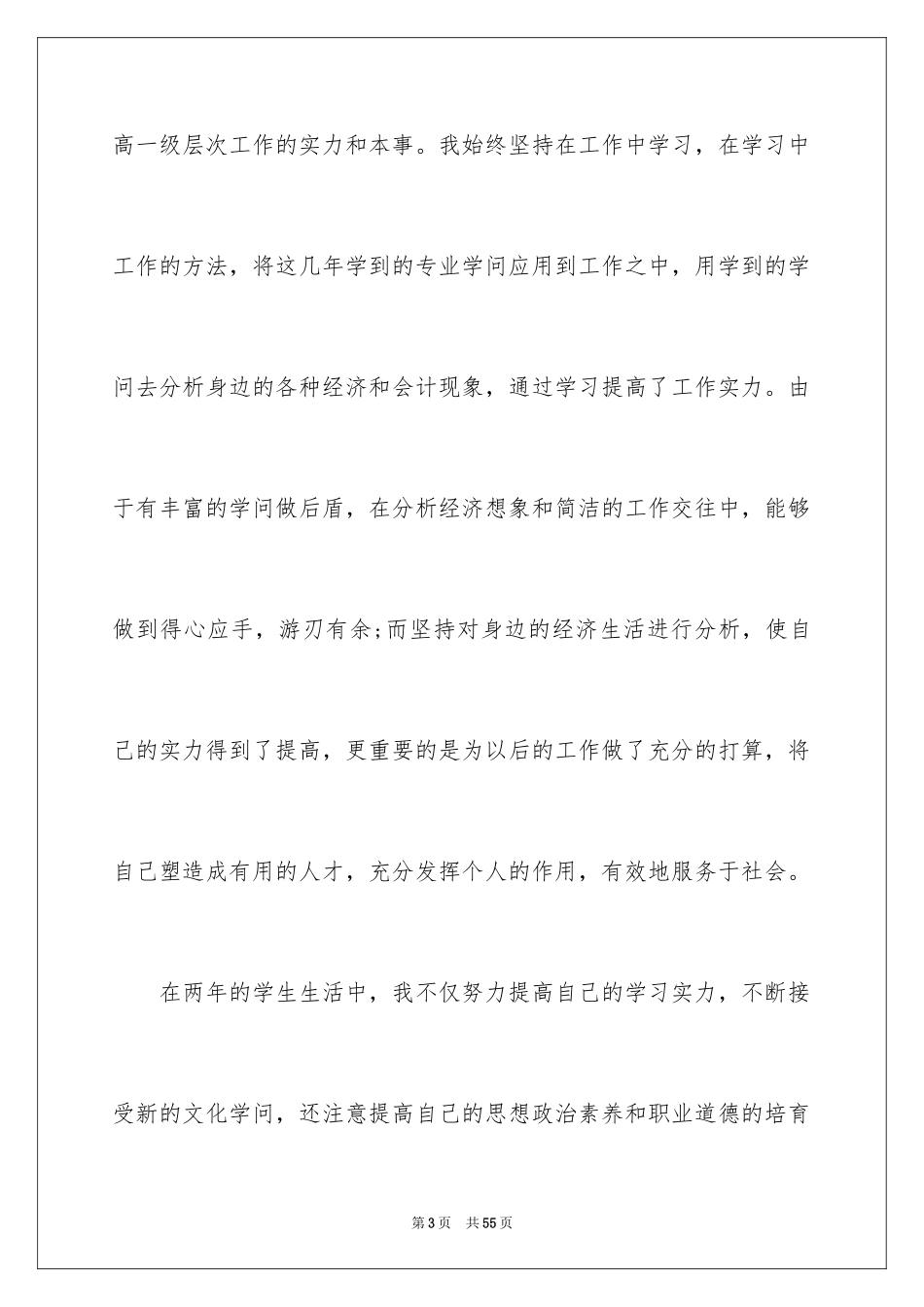 2024大专会计自我鉴定_第3页