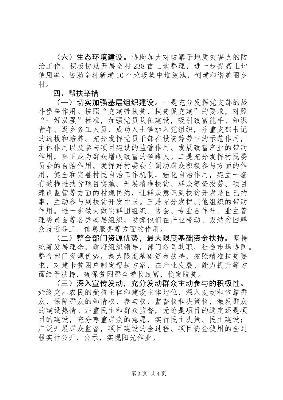 XX年挂包帮精准扶贫工作计划_第3页