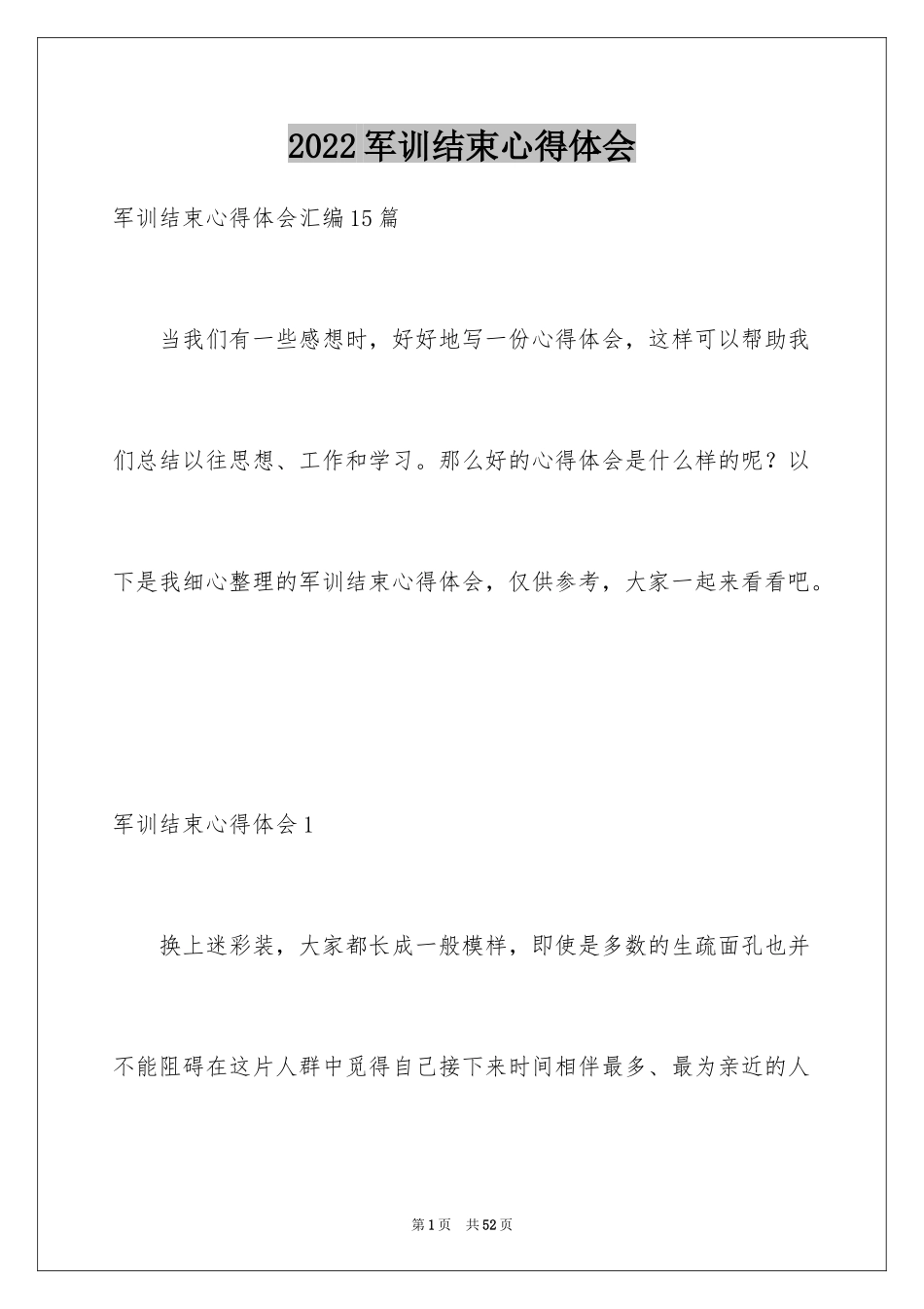 2024军训结束心得体会_第1页