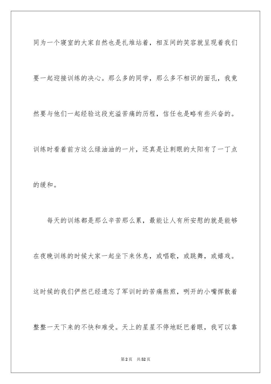 2024军训结束心得体会_第2页