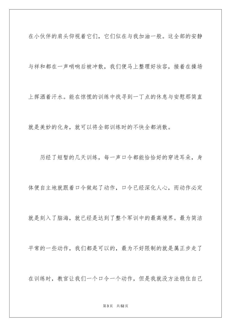 2024军训结束心得体会_第3页