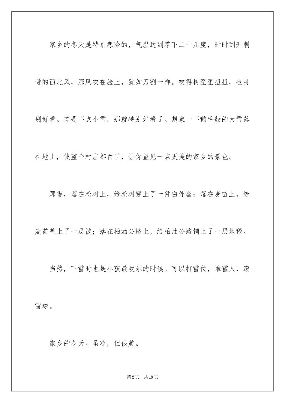 2024冬天写景作文_31_第2页