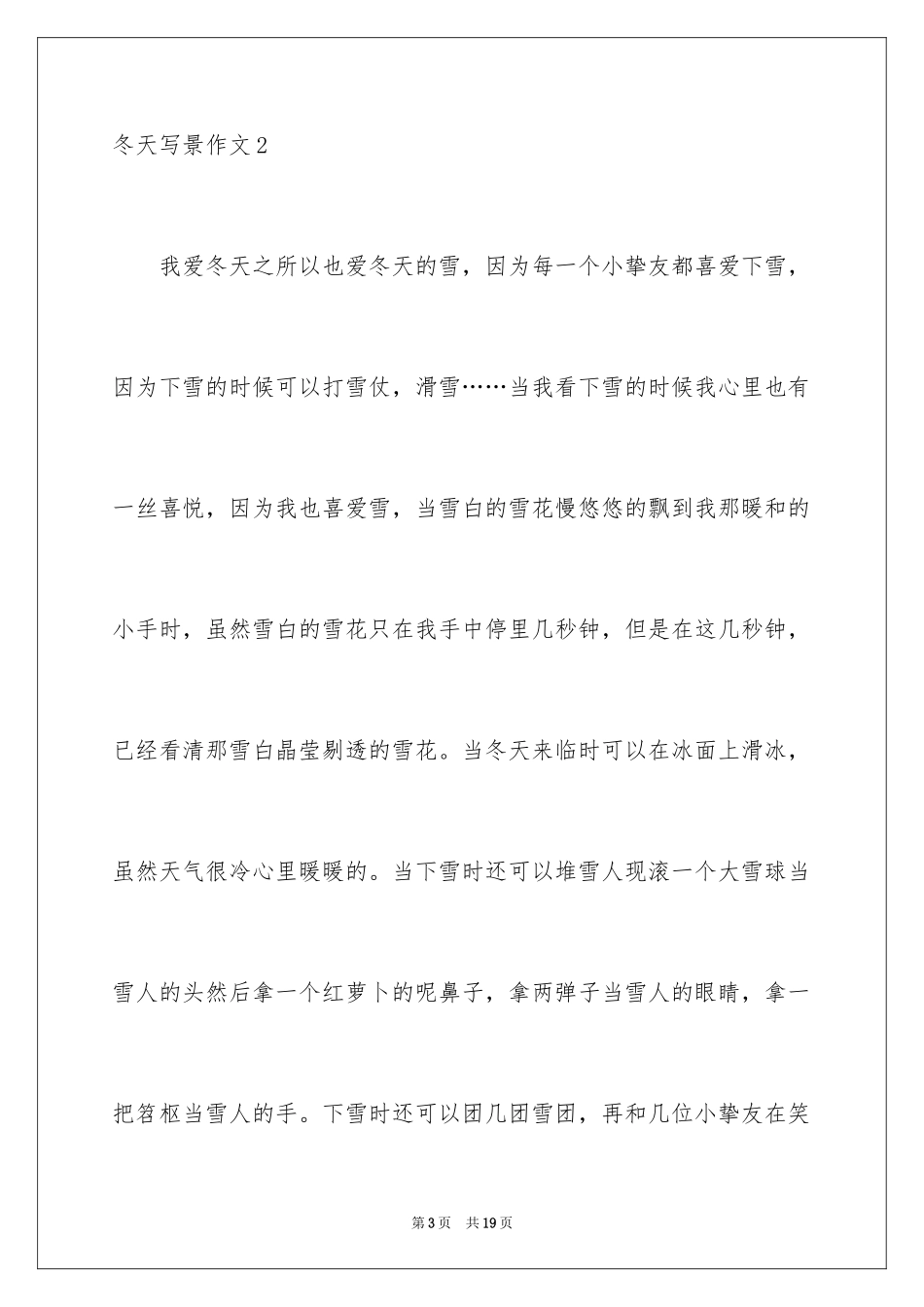 2024冬天写景作文_31_第3页