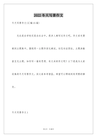 2024冬天写景作文_31