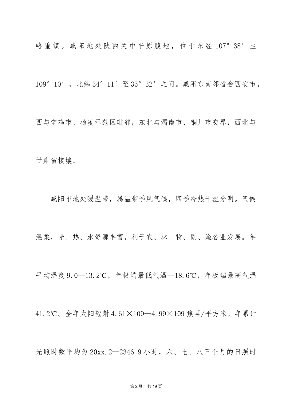 2024咸阳导游词_第2页