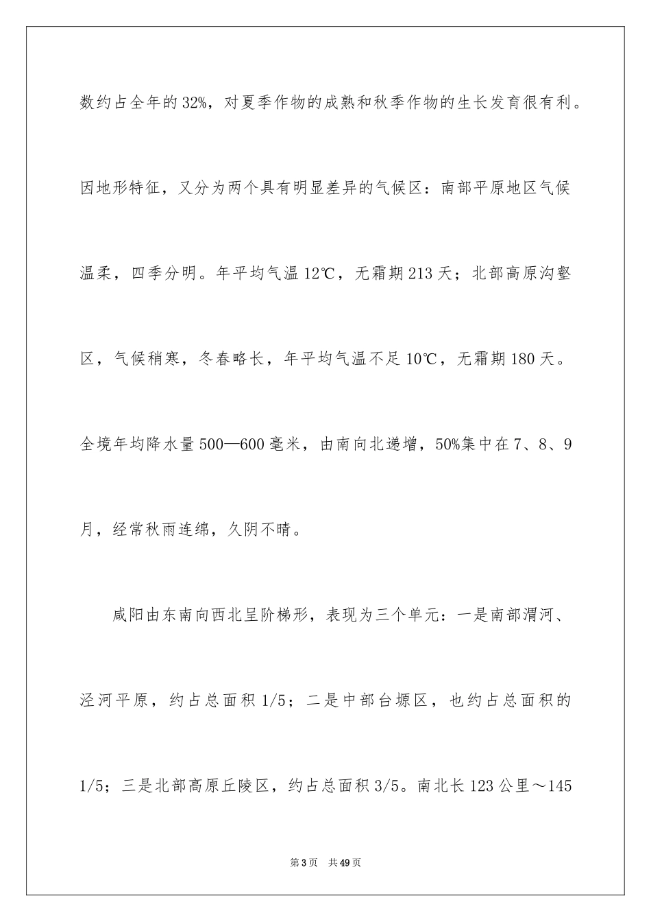 2024咸阳导游词_第3页