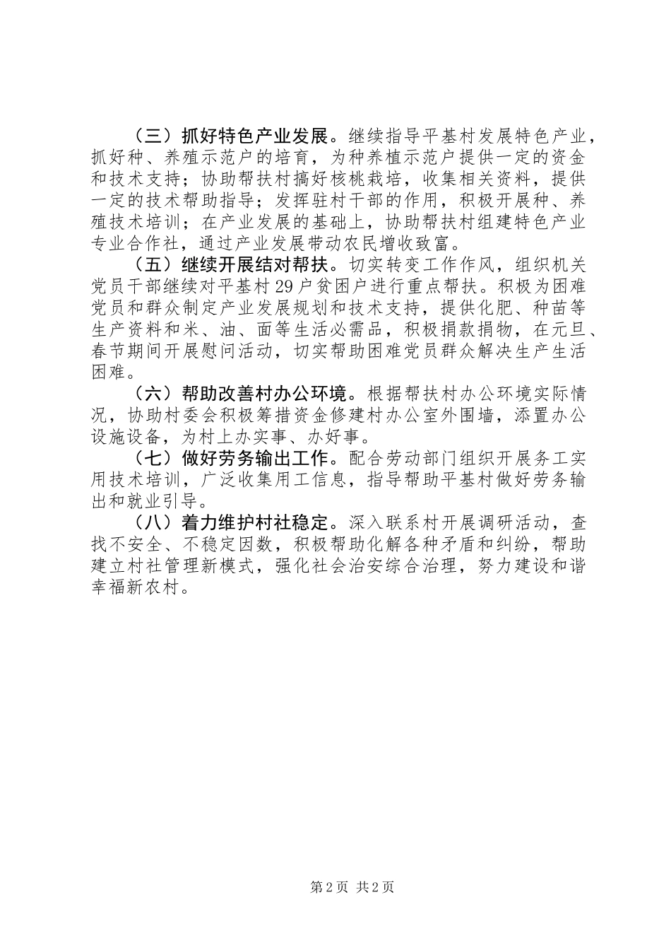 XX年挂包帮工作计划_第2页