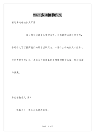 2024多肉植物作文_8