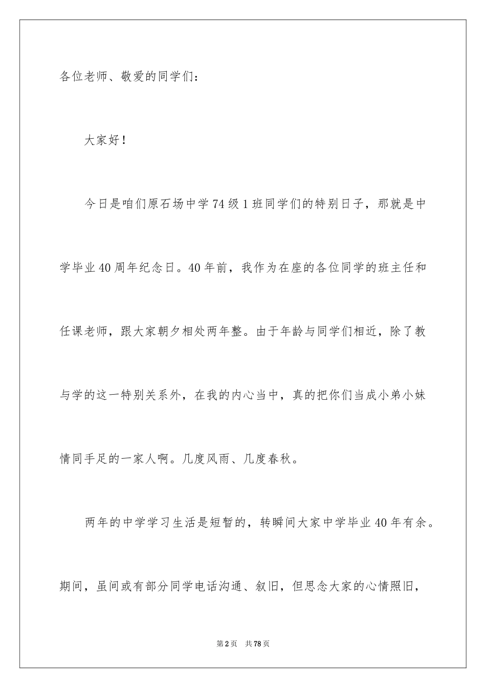2024同学聚会发言稿_11_第2页