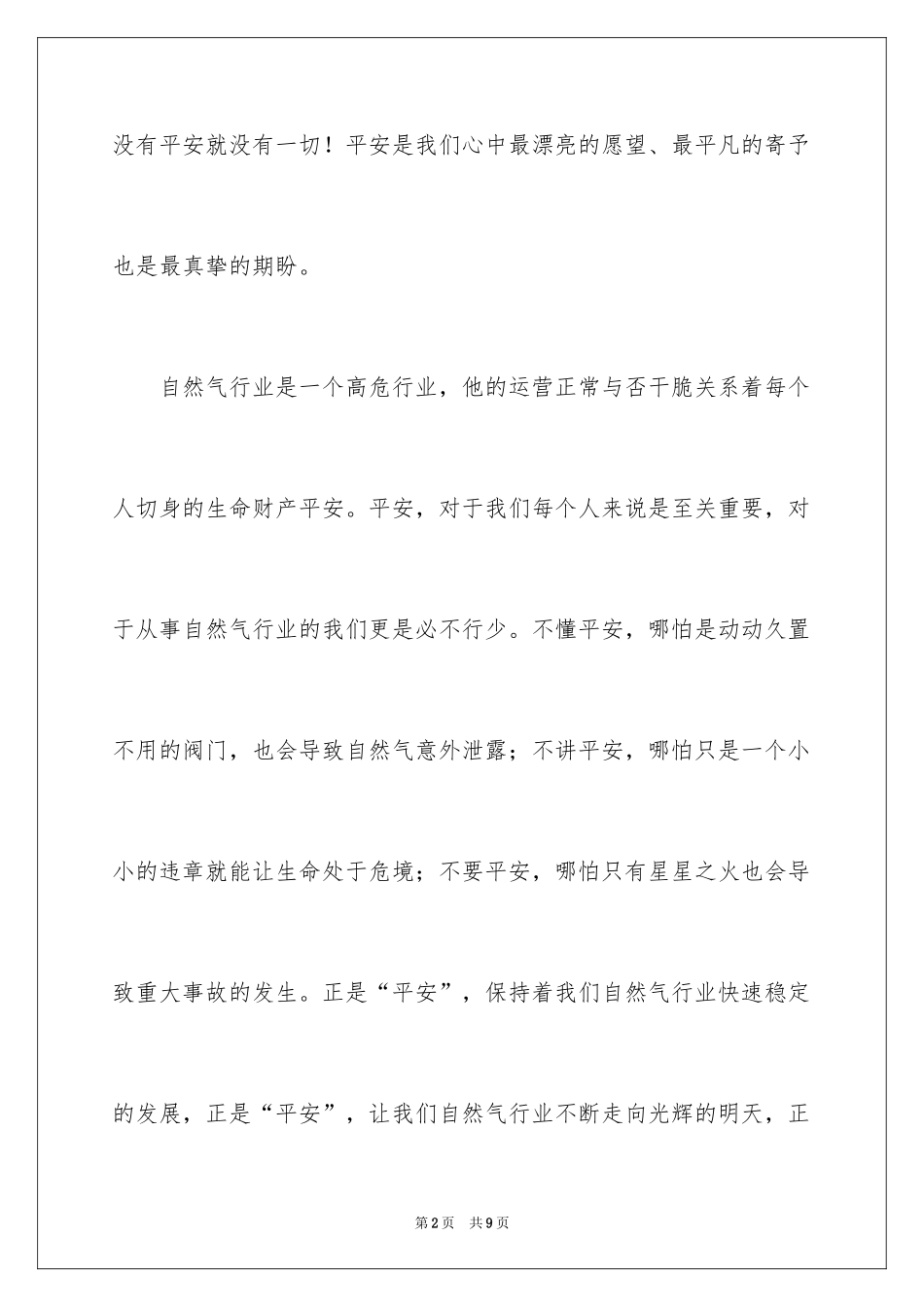 2024天然气安全伴我同行演讲稿_第2页