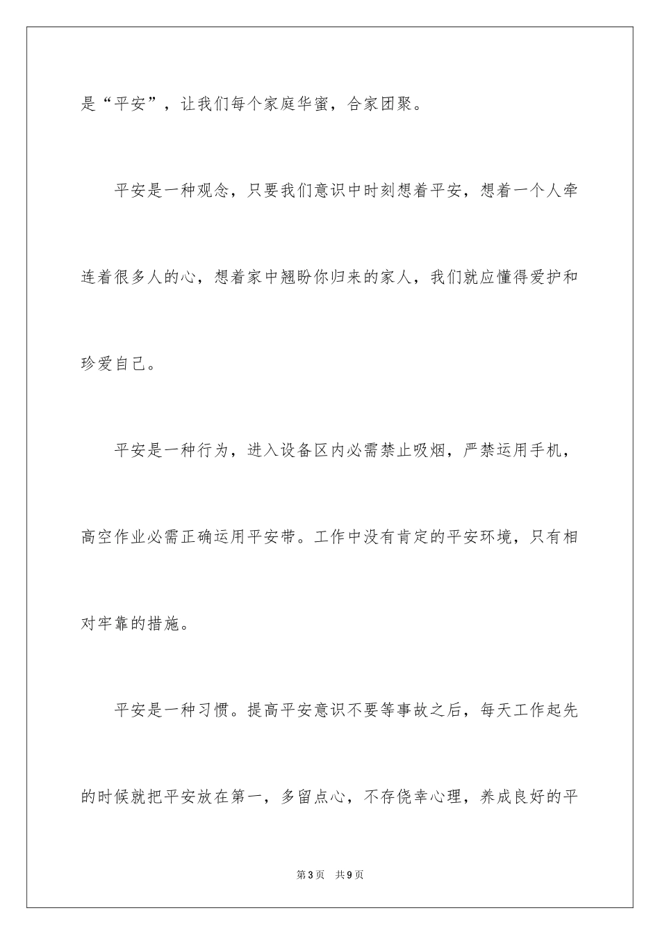 2024天然气安全伴我同行演讲稿_第3页