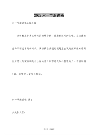 2024六一节演讲稿_23