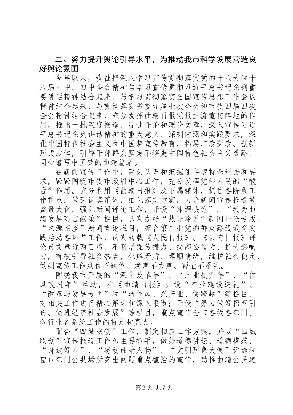 XX年报社工作情况报告_第2页