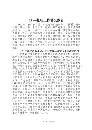 XX年报社工作情况报告