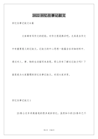 2024回忆往事记叙文_2