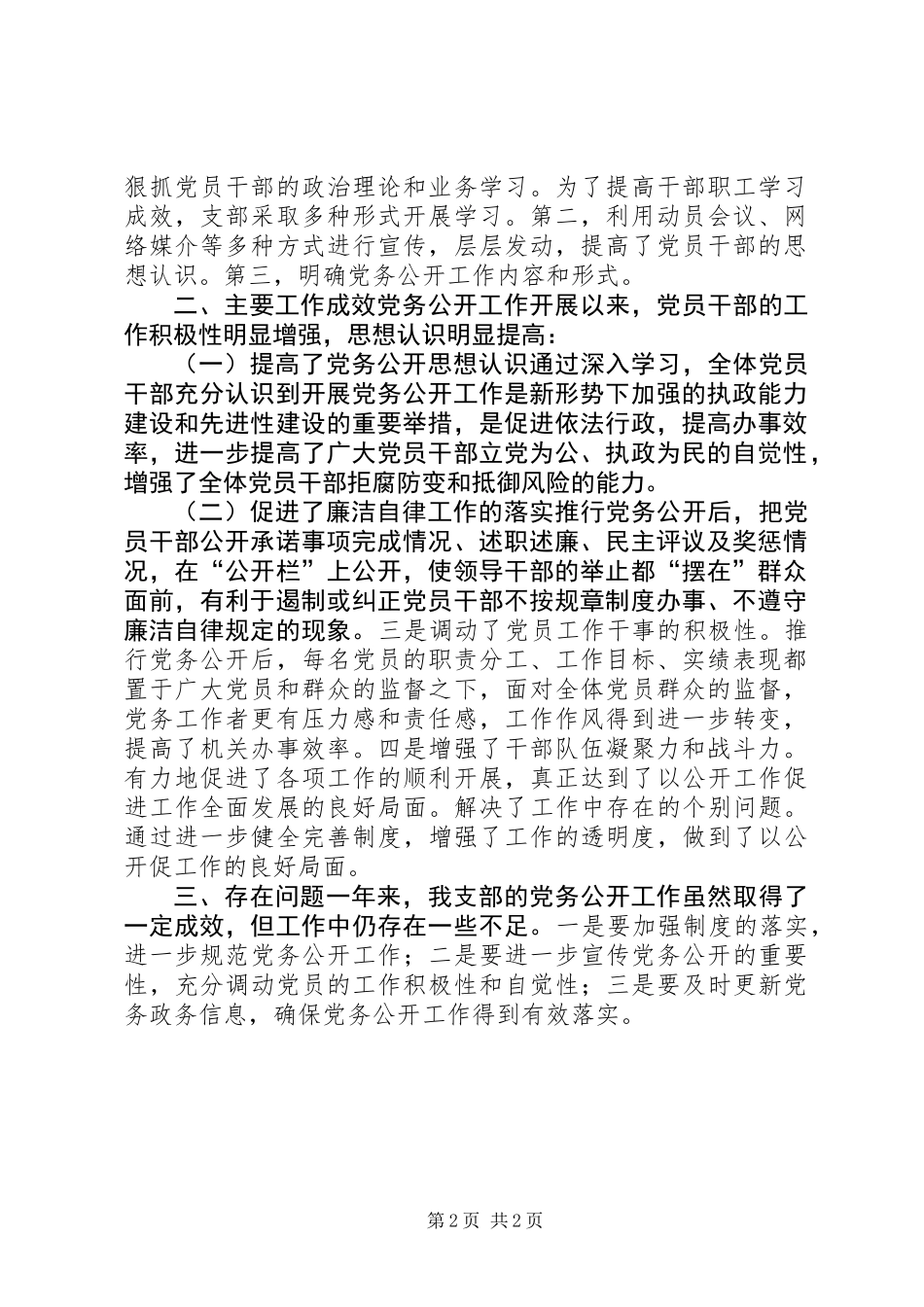 XX年拆迁办党务公开工作总结_第2页