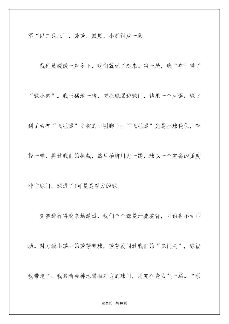 2024后悔高三作文_第2页