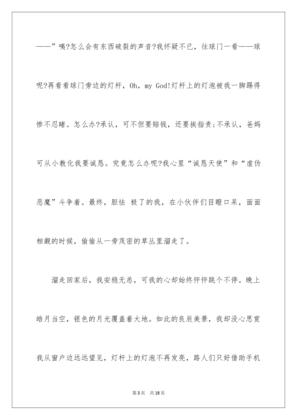 2024后悔高三作文_第3页