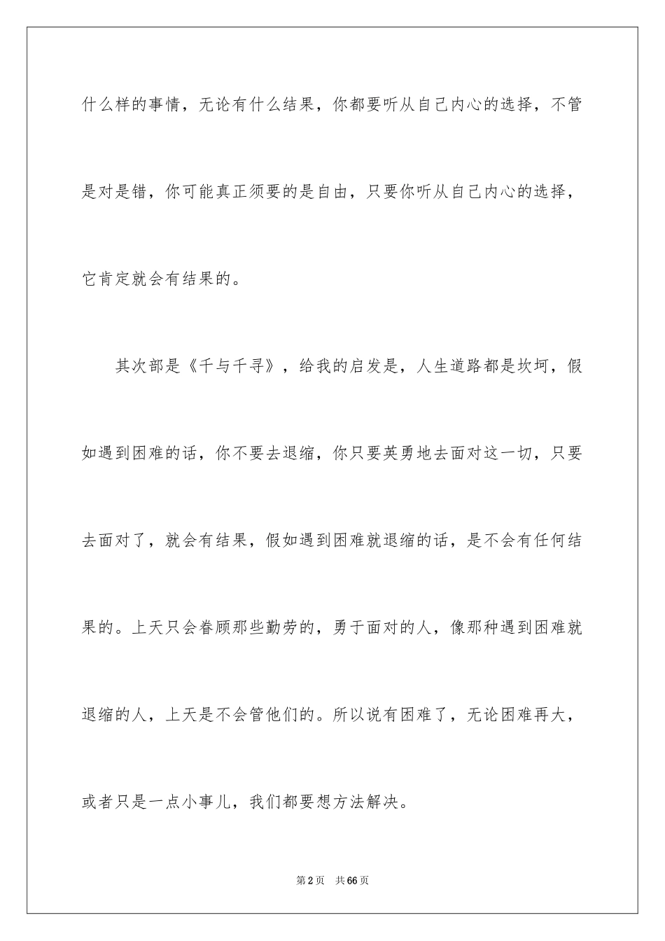 2024千与千寻观后感_76_第2页