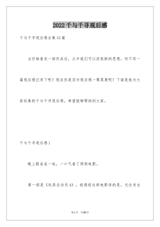2024千与千寻观后感_76