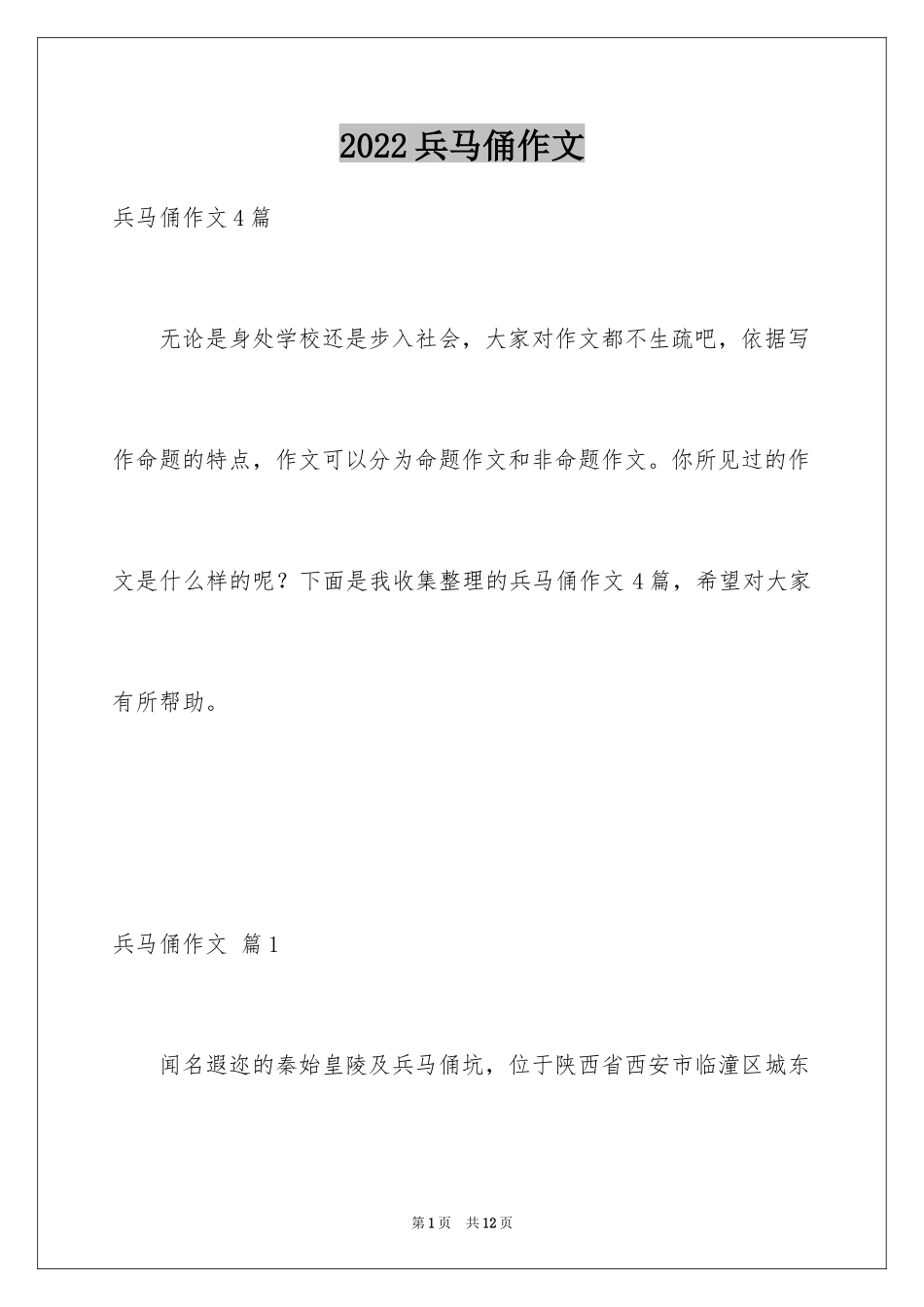 2024兵马俑作文_1_第1页