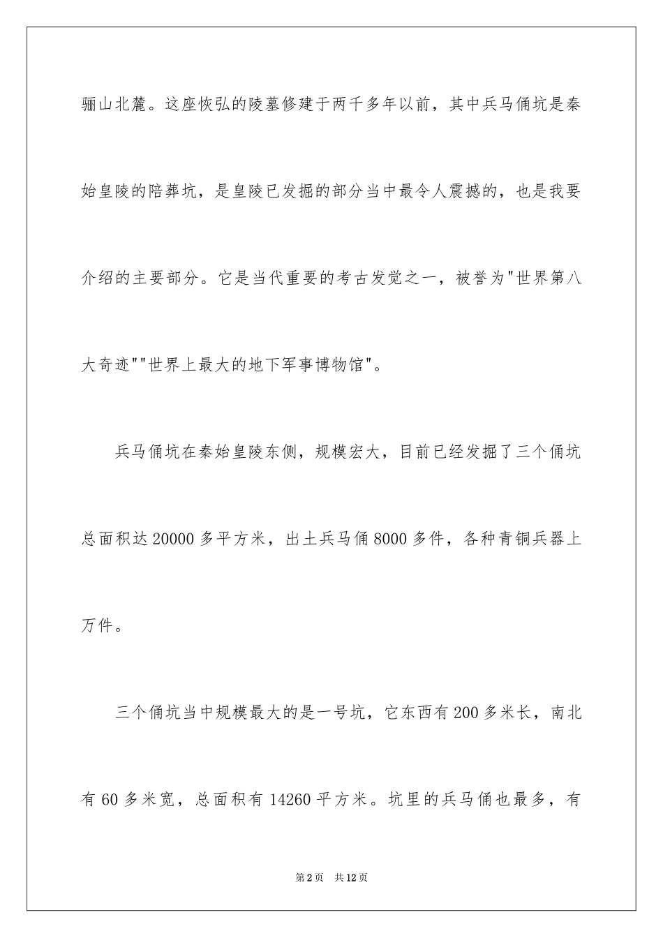 2024兵马俑作文_1_第2页
