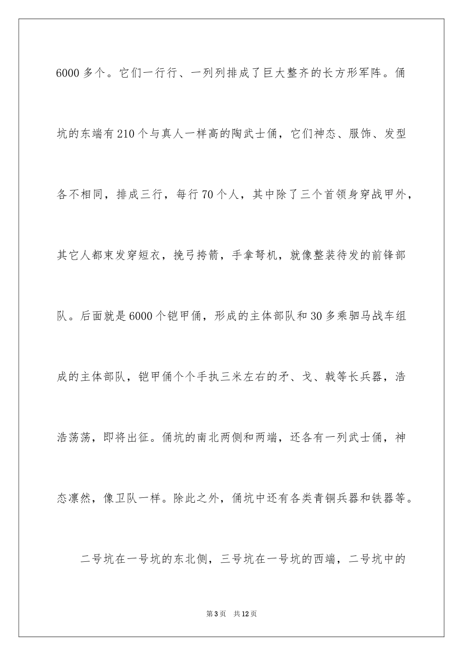 2024兵马俑作文_1_第3页