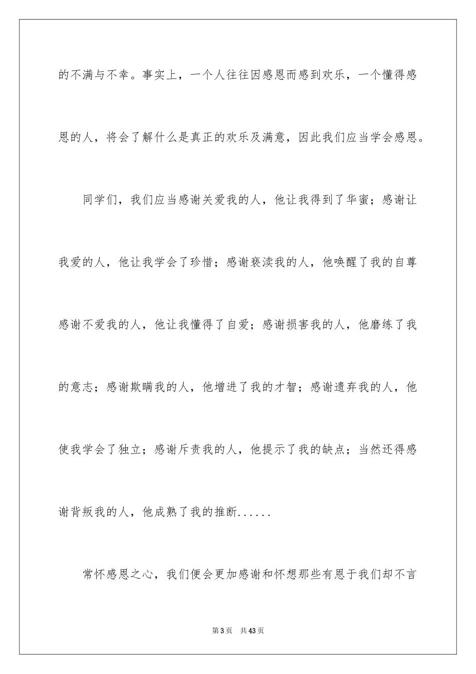 2024初中生感恩演讲稿_1_第3页