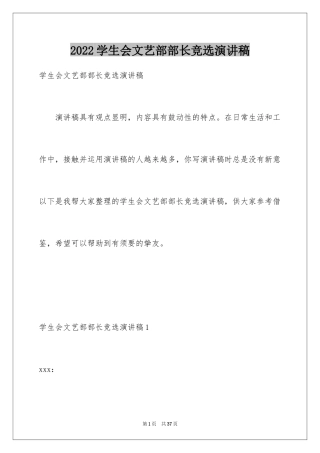 2024学生会文艺部部长竞选演讲稿_21