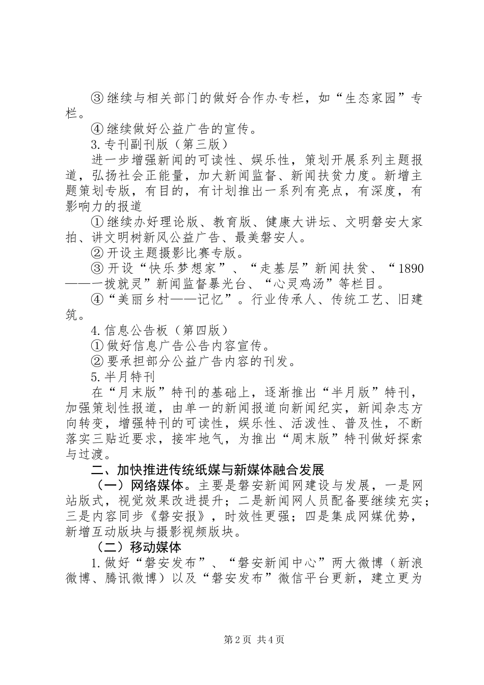 XX年报社工作思路_第2页