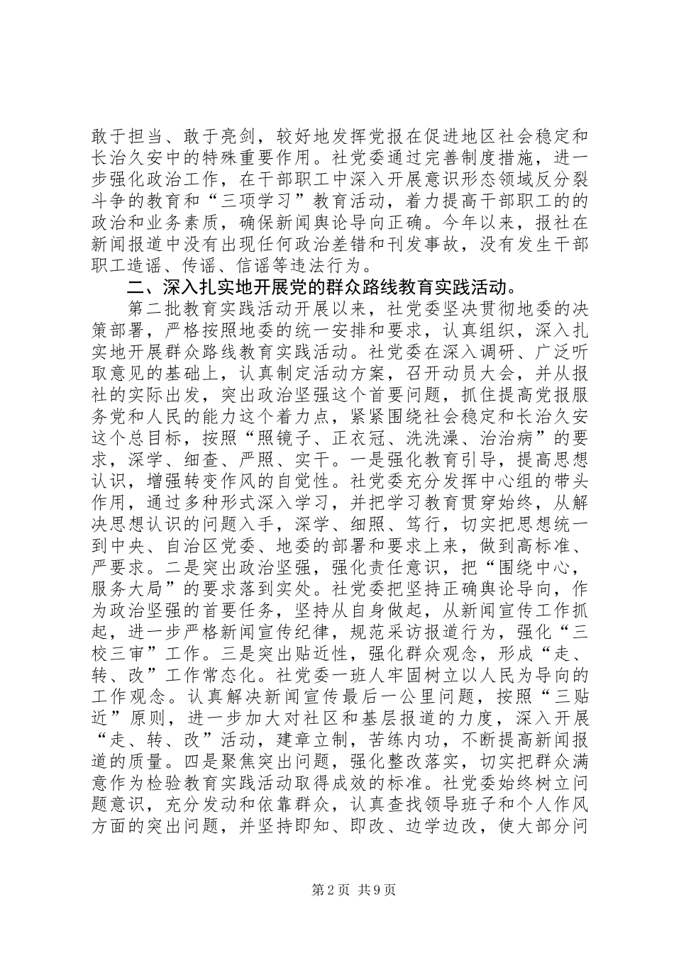 XX年报社党委述职述廉报告_第2页