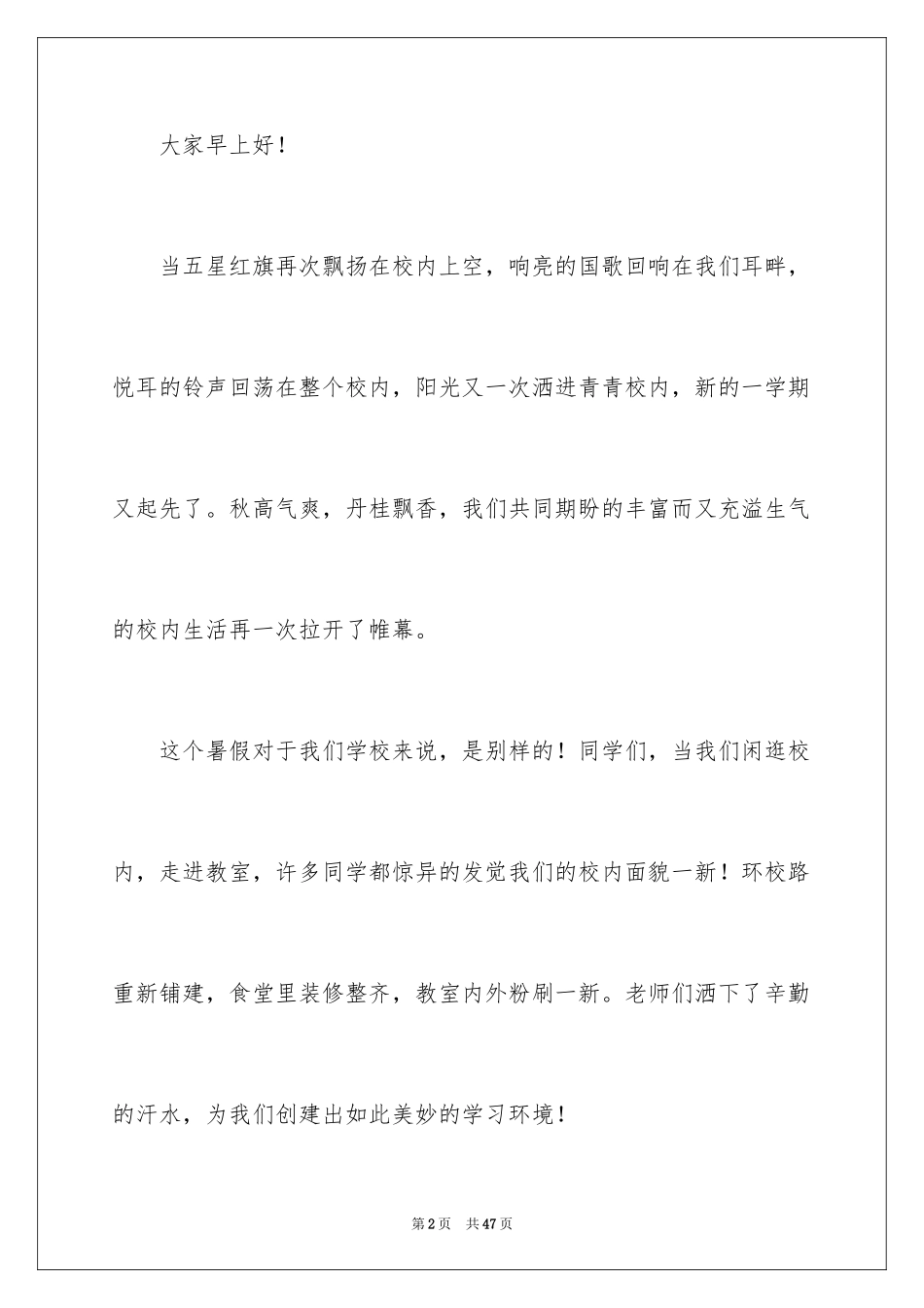 2024学校教师节演讲稿_第2页
