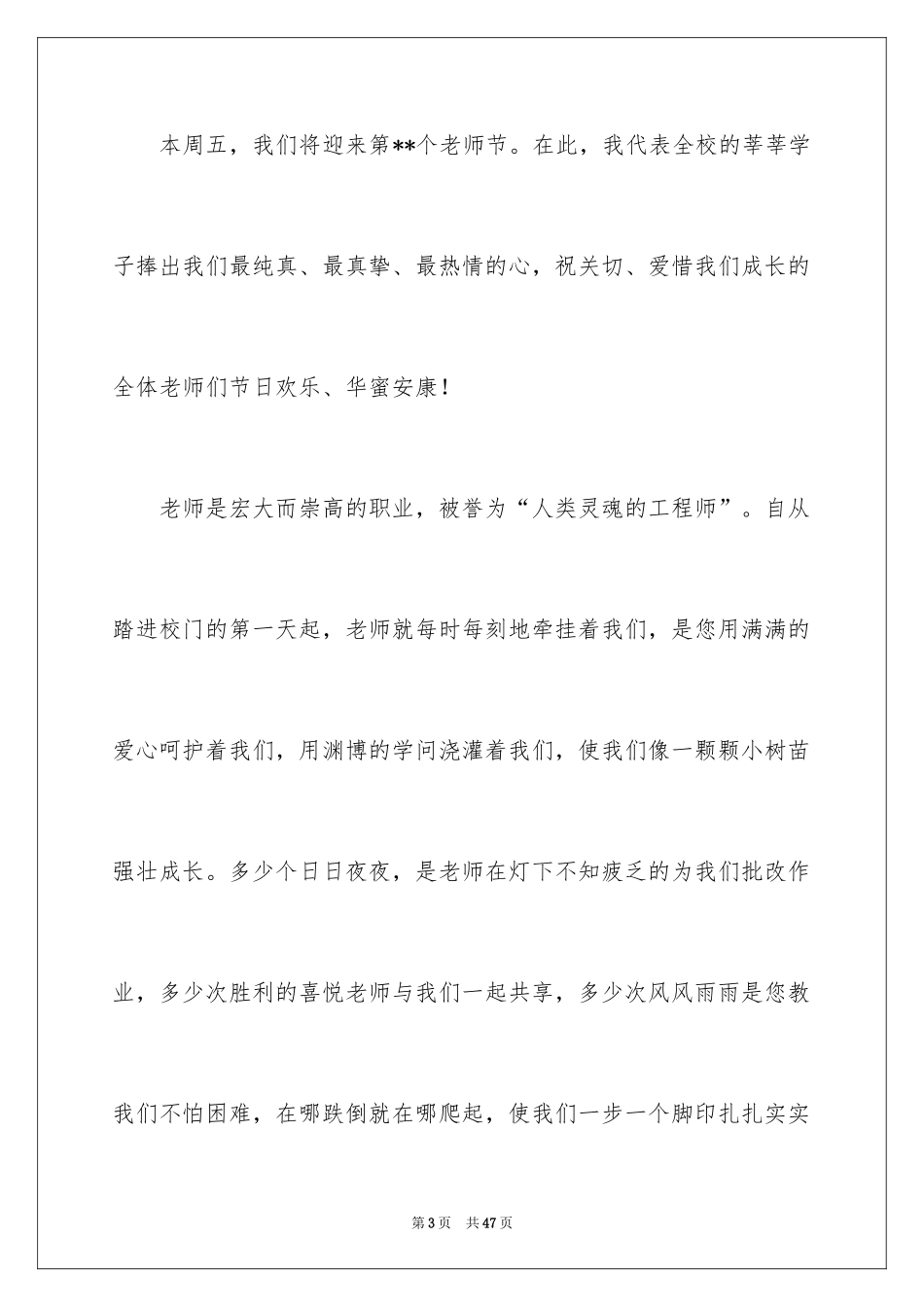 2024学校教师节演讲稿_第3页