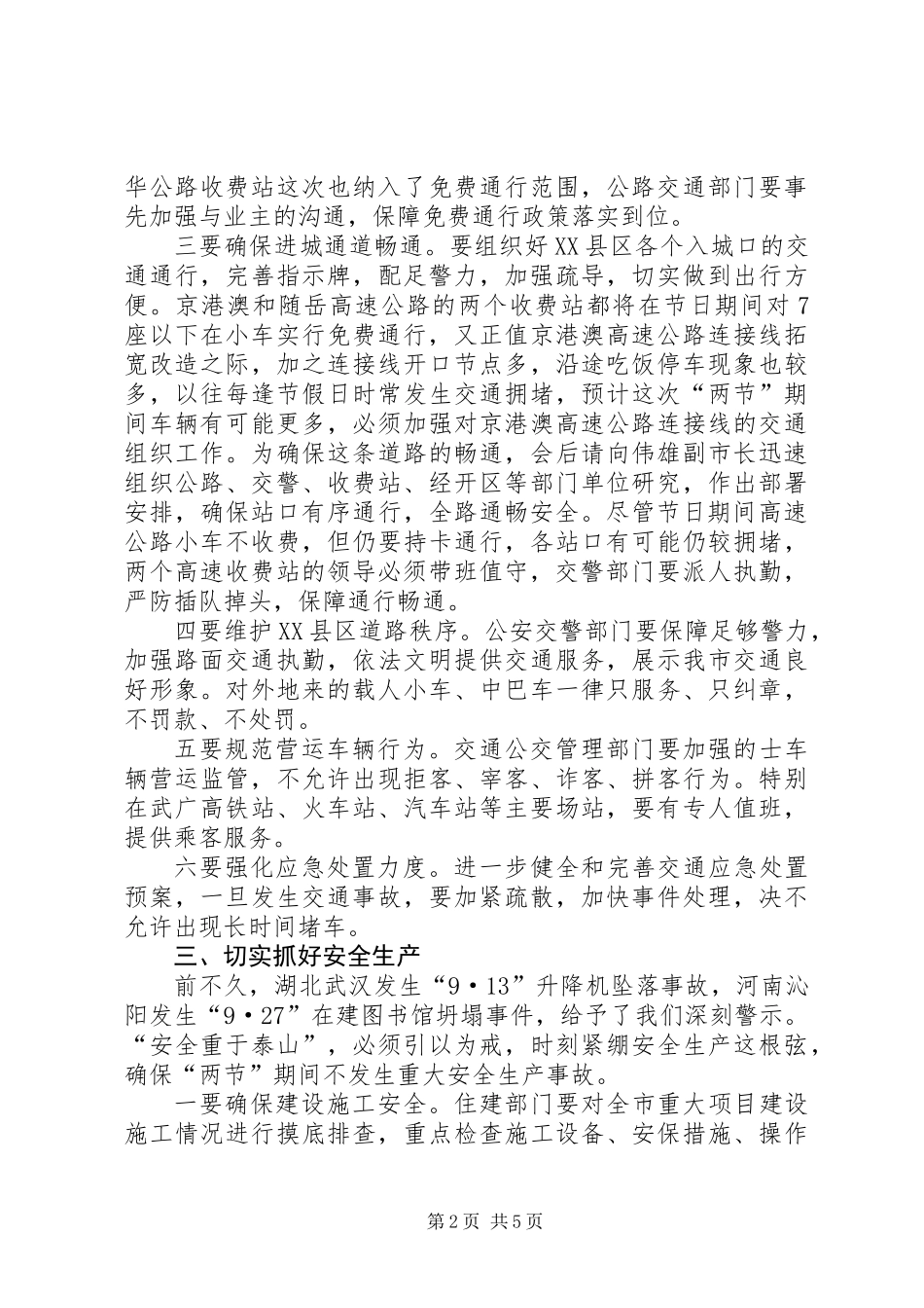 XX年报国庆期间重点工作安排讲话稿_第2页